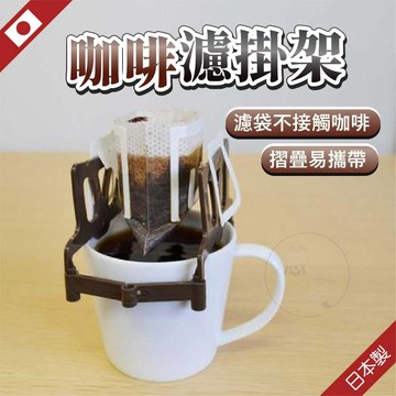 日本製 咖啡濾掛架 摺疊式濾掛架 手沖咖啡 小久保 咖啡架 手沖 便攜 濾掛架 露營 摺疊咖啡濾架 掛耳架