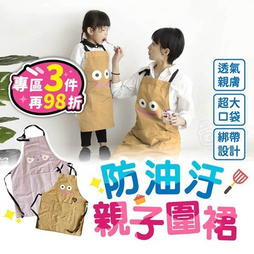 【台灣現貨⭐親子款】兒童圍裙 畫畫衣 工作圍裙 兒童圍裙防水 廚房圍裙 畫畫圍裙 小孩圍裙 圍裙 親子圍裙 保母圍裙