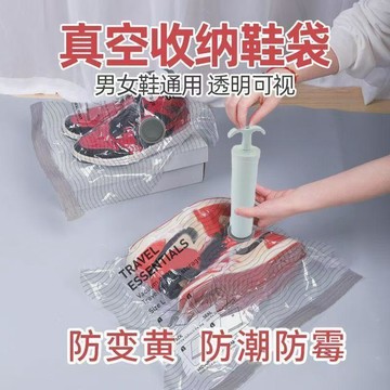 🔥新款下殺🔥球鞋真空壓縮袋 鞋子包包真空收納袋 防潮防氧化鞋袋 防塵收納袋 球鞋密封袋 旅行收納袋真空壓縮收納袋畢業收納