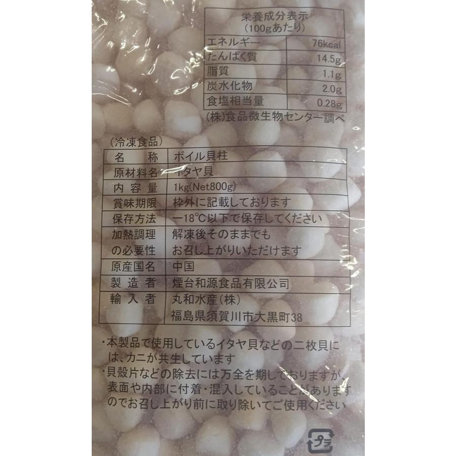 冷凍 ボイル 小柱 1kg 生食可 イタヤ貝 バラ凍結 IQF 貝柱