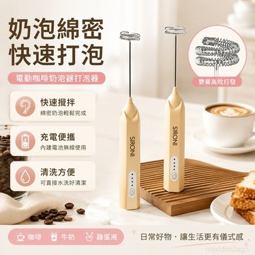 咖啡 SIRONI 電動咖啡奶泡器打泡器家用奶泡機牛奶打發器攪拌棒打蛋... 器具 電動攪拌棒 奶泡打發器 奶泡棒