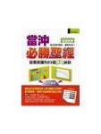 理財金頭腦（1）：當沖必勝聖經：股票高獲利63個贏家祕訣[二手書_良好]