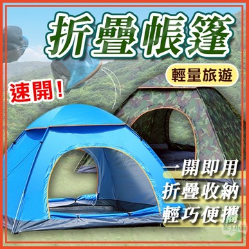 🔥台灣公司貨🔥便攜式折疊露營帳篷 折疊帳篷 露營帳蓬 懶人帳蓬 簡易帳篷 家庭帳蓬 速開帳蓬 帳蓬