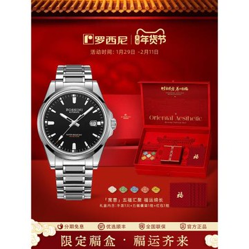 (免運)【情人節禮物】羅西尼手表男機械表夜光100米防水鎢鋼商務男表
