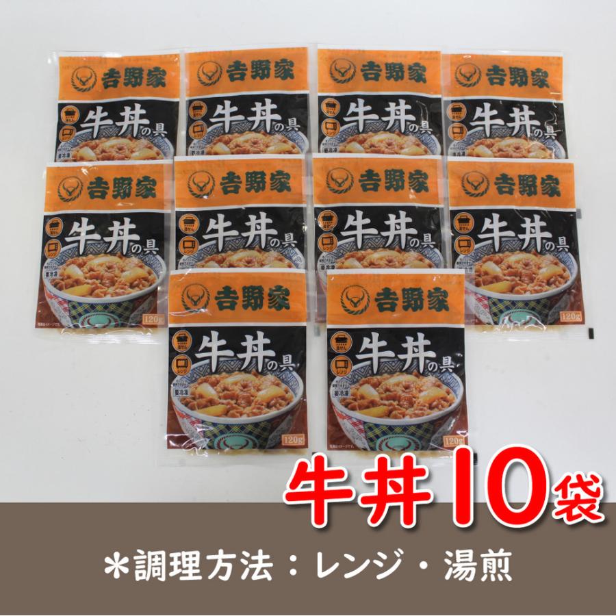 お歳暮 ギフト 吉野家 牛丼10袋 セット プレゼント 60代 70代 食べ物 惣菜 誕生日 男性 女性