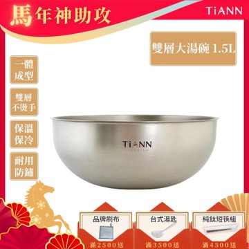 TiANN 鈦安純鈦餐具 1.5L 純鈦雙層大湯碗／大碗公／刨冰碗／泡麵碗／雙層碗(1500ml)(快)