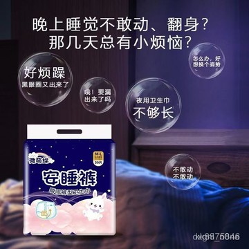 安心褲【30片】經期褲型衛生巾姨媽期防側漏學生孕㛿安睡褲 JK0O即將登場