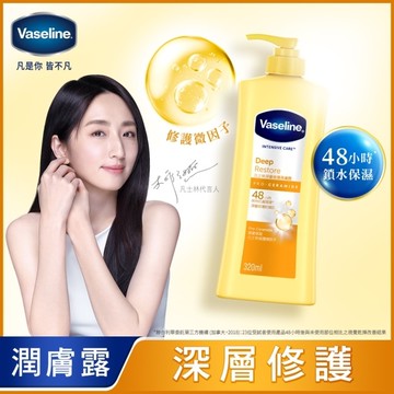 凡士林深層修護潤膚露 320ML(身體乳液)