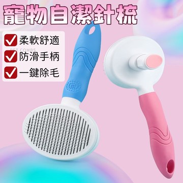 寵物針梳 寵物除毛梳  寵物梳子 貓梳子 寵物梳 貓咪梳子 梳毛刷貓咪 貓咪梳毛 貓咪梳毛器 梳毛刷狗狗 梳毛貓毛梳