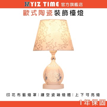【易利談】檯燈 裝飾床頭燈 可調光上下可亮 臥室書房小夜燈 布藝氣氛燈