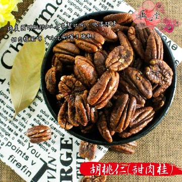 胡桃仁 300克 甜肉桂風味 低溫烘焙 胡桃