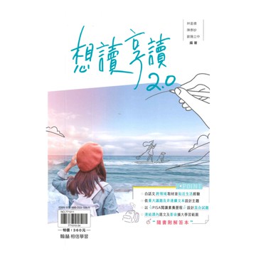 翰林高中想讀享讀2.0