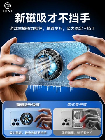 2024新款手機散熱器黑鯊冰封半導體水冷蘋果13磁吸無線充magsafe 雙11全館免運