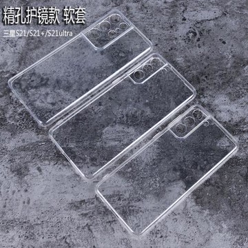 三星S21ULTRA手機殼S21PLUS 5G超薄透明硅膠護鏡軟套S21+全包精孔