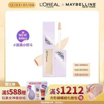 媚比琳淚溝無痕遮瑕膏10ml-多款任選   #淚溝小熨斗