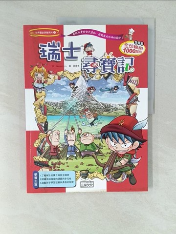 【書寶二手書T1／少年童書_YWT】瑞士尋寶記_Gomdori co.