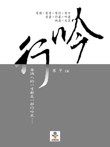 【電子書】行吟