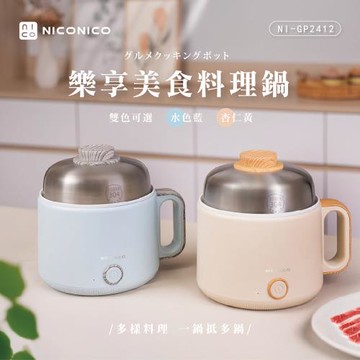 NICONICO樂享美食料理鍋NI-GP2412