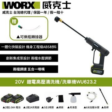 WORX 威克士 20V 鋰電高壓清洗機 WU623.12 洗車機