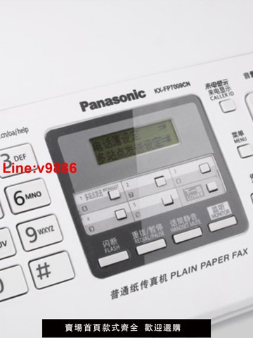 【台灣公司 超低價】全新松下KX-FP7009CN普通紙傳真機A4紙中文顯示傳真機電話一體機