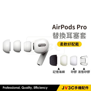 AirPods Pro 替換耳塞套 適用 AirPods Pro 2 3 耳塞套 耳套 矽膠耳套 入耳式 耳帽 耳塞