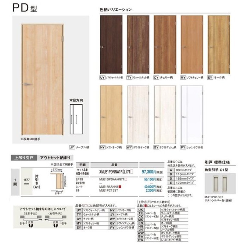 パナソニック ベリティス 内装ドアpd型 上吊引き戸 片引き アウトセット納まり A1タイプ Xmje1pdnna1r L 71 通販 Lineポイント最大0 5 Get Lineショッピング