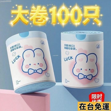 🌱台灣出庫🌱 藍心兔抽繩式可愛卡通高顔值家用廚房手提式加厚垃圾袋印花100支 7XRC