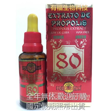 【有福蜂膠】 POLENECTAR寶藍80%微酒精巴西蜂膠 12瓶特價$4980