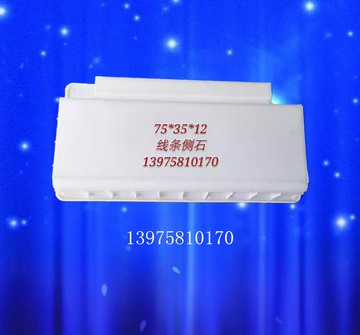 75x35x12線條側石路沿石路緣石路肩石市政公路牙混凝土塑料模具