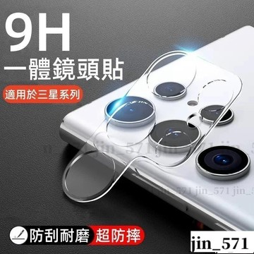 滿版鏡頭貼 適用於 三星 S24 S23 A53 A25 A15 Ultra A35 A54 A34 A55 鏡頭保護貼
