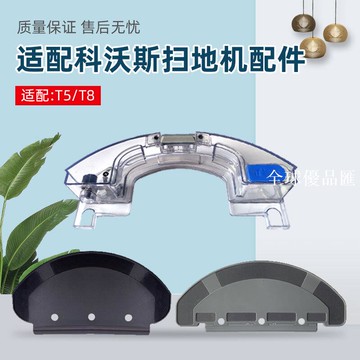 【全球優品匯】適配科沃斯T5掃地機器人水箱T8/N8/N5/DV35/DJ65抹布支架DN55配件