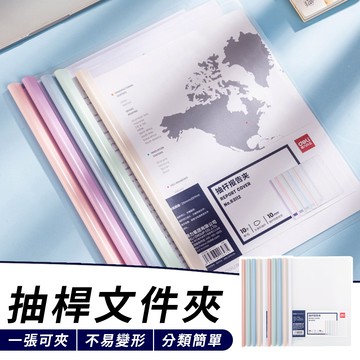 🔥台灣現貨24H出貨🔥抽桿文件夾 A4 資料夾 文件夾 L夾 透明 資料 資料簿 檔案夾 收納 收納夾