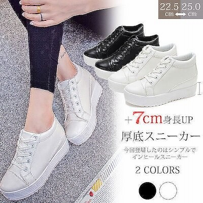 翌日発送 超目玉 スニーカー レディース 白 厚底靴 厚底ヒール インヒール 7cm ハイカット 歩 通販 Lineポイント最大get Lineショッピング