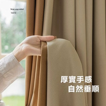 法式奶油風 臥室窗簾遮光 新款客廳防曬 飄窗 掛鉤式窗簾 雙面同色米粒棉窗簾布 遮光窗簾 房間窗簾 穿桿式窗簾布 窗簾