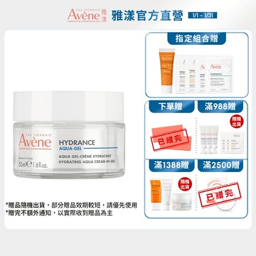 雅漾 玻尿酸瞬透水光霜50ml 打造水光肌  Avene官方旗艦店_24150262