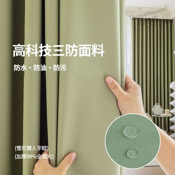 【防水防污防油窗簾】99%加厚全遮光抹茶綠窗簾 門簾 素色窗簾門簾窗簾布 長門簾 宿舍窗簾 kt窗簾 掛鉤打孔窗簾