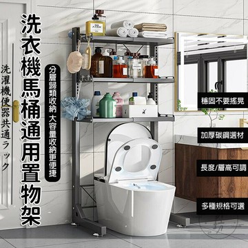 【宅配免運】洗衣機收納 烘衣機架 浴室架子 馬桶層架 洗衣層架 乾衣機架 馬桶架子 廁所架子 陽臺置物架 陽臺層架SNH