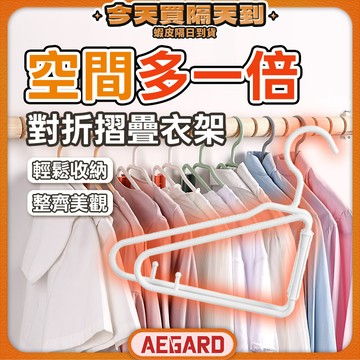 【衣櫃必備救星】衣架 掛衣架 折疊衣架 現貨 摺疊衣架 曬衣架 露營衣架 折疊曬衣架 防滑衣架 吊衣架 衣架收納 折衣架
