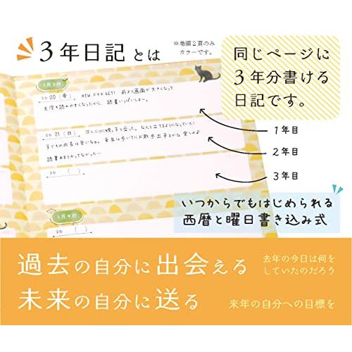 ノートライフ 日記帳 3年日記 b5 (26cm×18cm) 日本製 開きやすい ねこ ソフトカバー 日付あり (いつからでも始められる) (新デザイン、モノクロ)