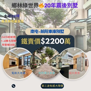 南屯❤️【鄉林綠世界】花園別墅整層主臥｜台中市南屯區新德街