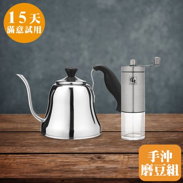 [鍋寶]香醇手沖磨豆組(不鏽鋼細口手沖壺+手搖磨豆機)