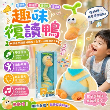復讀鴨 學說話娃娃 會模仿的鴨子 嬰幼兒語言啟蒙 安撫玩偶 充電款玩具 互動絨毛玩具 嬰兒學說話玩具 0-3歲玩具 現貨