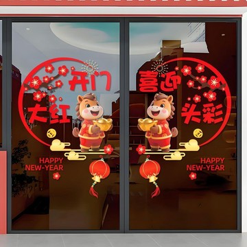 ⚡️好物優選⚡️2026馬年新年裝飾玻璃貼紙春節過年商場店鋪櫥窗佈置靜電貼窗花貼