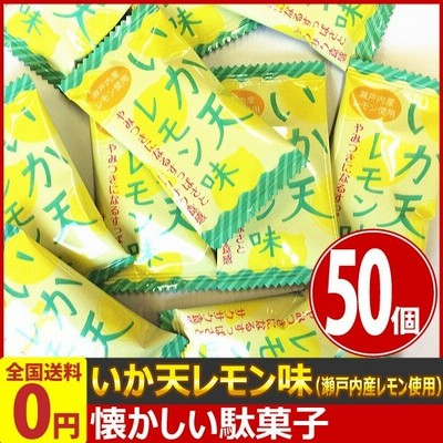 タクマ食品 10円 いか天レモン味 50個入 駄菓子 珍味 おつまみ 大人買い 通販 Lineポイント最大get Lineショッピング