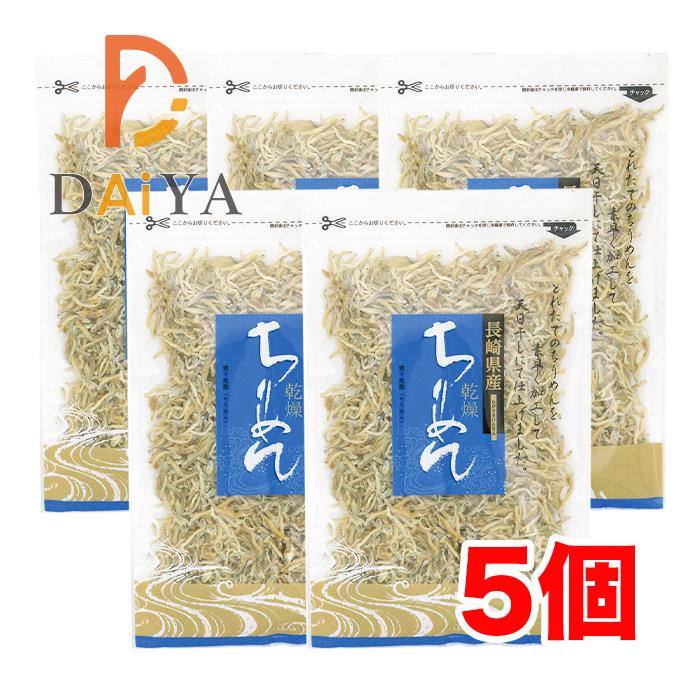 長崎県産乾燥ちりめん 50g 弥永商店 ×5個＼着後レビューでプレゼント有！／