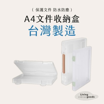 〔日用日品〕A4考卷收納盒｜𝙈𝙄𝙏台灣製｜考卷/講義/課本收納盒 A4文件盒 文書資料盒 樹德