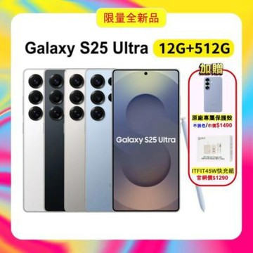 (贈原廠殼+45W快充組)Samsung Galaxy S25 Ultra (12G/512G) AI 旗艦手機