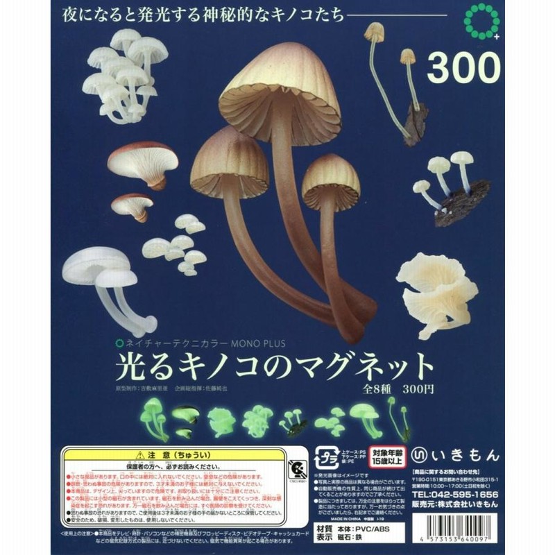 NTC MONO＋ キノコマグネット1 – ネイチャーテクニカラー公式