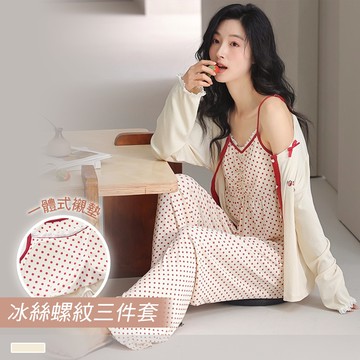 三件套睡衣【罩杯式】甜沁點點 冰絲螺紋吊帶背心長袖長褲 居家服 36051