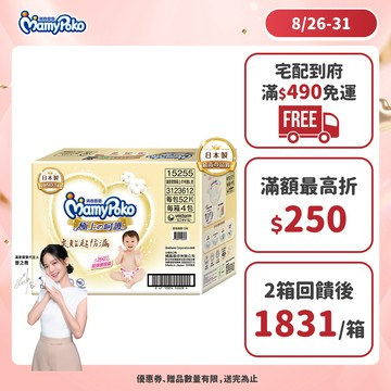 滿意寶寶 極上の呵護 (NB/S/M/L/XL) 箱購 (黏貼型尿布/紙尿褲/日本白金)│嬌聯官方旗艦店